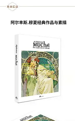 现货中文版包邮 穆夏Mucha画集经典作品与素描 MUCHA阿尔丰斯穆夏画册作品集慕夏手绘插画素描手稿 繁体中文版 四款封面随机发-tmall.com天猫
