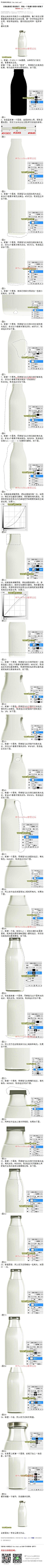 《鼠绘一个装满牛奶的牛奶瓶子》 鼠绘出来的牛奶瓶子十分通透漂亮，整个制作过程最重要的就是高光区的处理，要一步步用选区制作出来，特别考验耐性，喜欢鼠绘的同学一起来学习。 #www.16xx8.com##ps##photoshop##教程##ps教程##I鼠绘瓶子I#：http://www.16xx8.com/plus/view.php?aid=142044&pageno=all