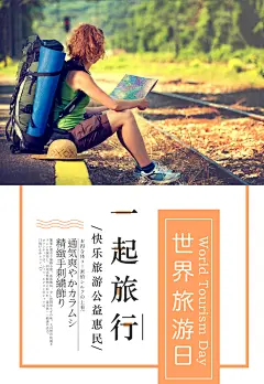 小清新旅游旅行宣传海报设计素材