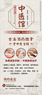中医展架