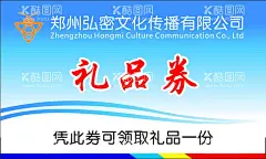 礼品券   - 源文件下载【酷图网】蓝色背景,名片,礼品券,文化传播,有限公司,