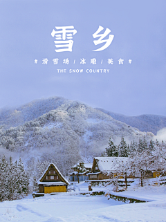 南方丶以南采集到雪景