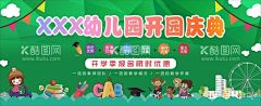 开园典礼  - 源文件下载【酷图网】幼儿园,开园典礼,开园,开园典礼背景,开园典礼布景,开园典礼海报,开园典礼素材,开园舞台背景,开园典礼广告,开园典礼设计,幼儿开园典礼,学校开园典礼,春季开园典礼,秋季开园典礼,开园季,开园啦,开园海报,开园季海报,开园季促销,开园背景,幼儿园毕业,毕业典礼,幼儿园开学,幼儿园开园