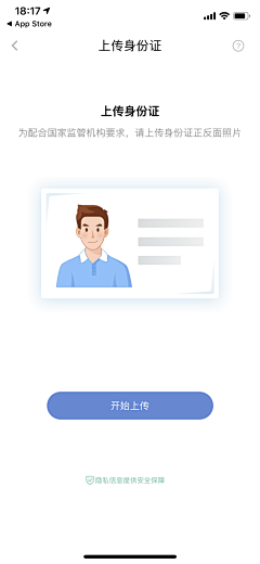 互联网宝藏挖掘机采集到APP_实名认证/人脸识别