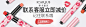 按压口红钻展8