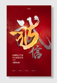 大气红色诚信文字创意海报
