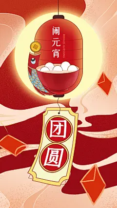 元宵节朋友圈海报模版素材