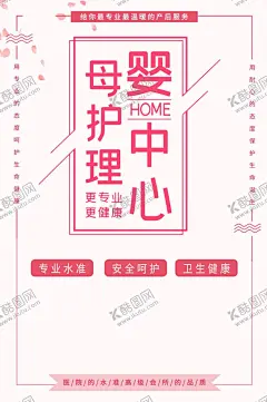 母婴护理中心 【酷图网】月子中心,月子,坐月子,月子会所,月子中心海报,月子中心展板,月子中心广告,月子中心宣传,月子中心文化,月子服务,月子会所展板,月子挂画挂图,月子会所中心,月子会所海报,月子中心展架,月嫂中心,月子护理,产后修复,母婴护理,产后康复护理,月嫂服务,母婴馆,哺乳,母婴,月嫂,喂奶,月子中心画册