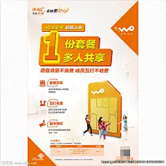 联通套餐海报设计图__广告设计_广告设计_设计图库_昵图网nipic.com