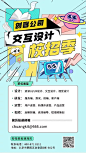 扁平清新招聘宣传海报