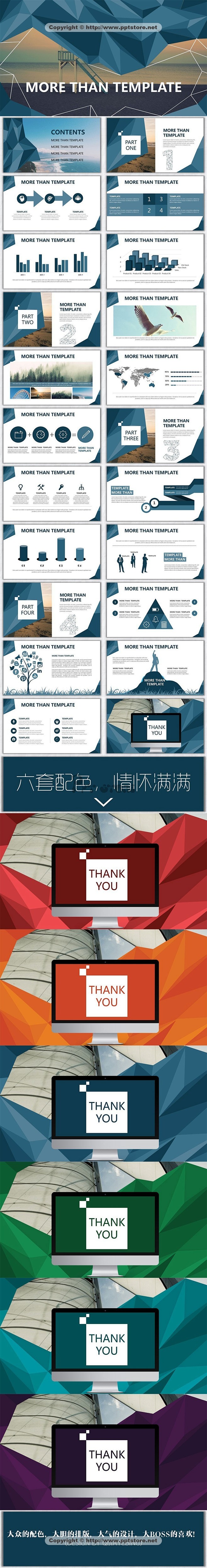 多边形可视化杂志排版实用PPT模板2（震...