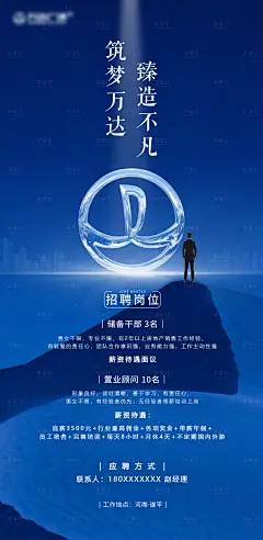地产招聘海报-设计素材-shejisc.cn