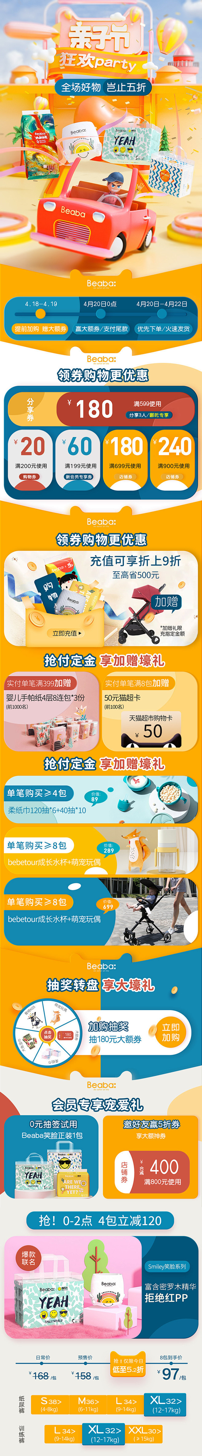 beaba碧芭天猫420亲子日的预售和现...