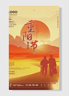 九九传统节岁情长相伴到老重阳孝亲敬老重阳节海报