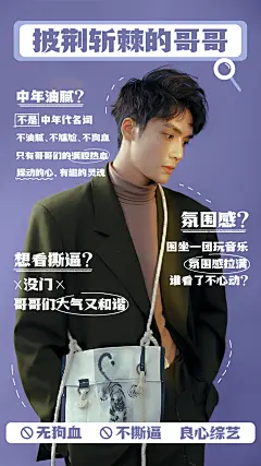 趣味吃瓜杂志风明星控评海报