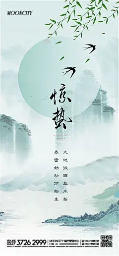 地产立春春分惊蛰简约海报-享设计