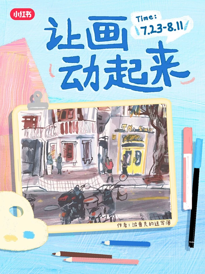 小红书生活画家|让画动起来_1_画画薯_来自小红书网页版-花瓣网