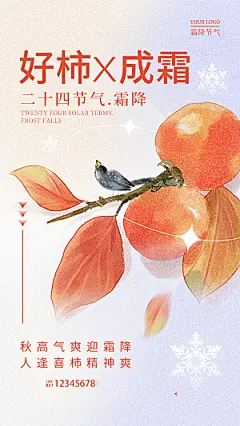 霜降节气简约大气海报