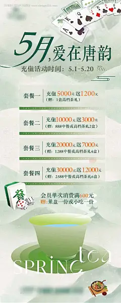 源文件下载【茶馆促销海报】编号：16540024775967680