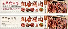 烟熏农家腊肉  - 源文件下载【酷图网】招牌,烟熏腊肉,腊肉,烟熏肉,腊肉包装,四川腊肉,湖南腊肉,干锅腊肉,炒腊肉,农家腊肉,腊肉挂画,腊肉海报,秘制腊肉,秘制腊肉海报,腊肠,腊味,年货腊肉,腊肉条,晒腊肉,腊肉吊旗,腊肉推广,腊肉宣传单,腊肉点,腊肉招贴,腊肉招牌,腊肉门头,腊肉促销,腊肉广告,腊肉外包装,老腊肉,柴火腊肉,腊肉制品