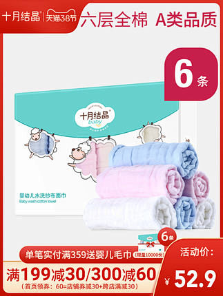 十月结晶婴儿毛巾新生儿洗脸巾纯棉超柔纱布...