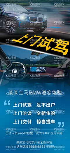 上门试驾海报   - 源文件下载【酷图网】上门试驾,海报,宝马,服务,售后,无忧,BMW,送车上门,宣传,朋友圈,营销,