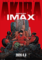 阿基拉 IMAX 海报