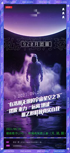 【素材能量站】海报 酒吧 霓虹 月球 宇航员  酷炫 烟雾 |974750 