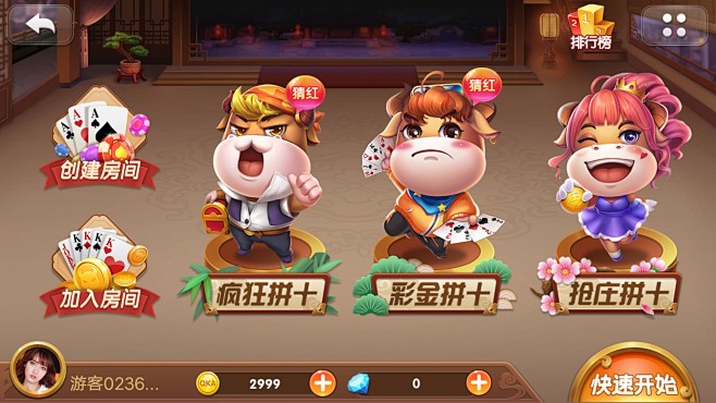 抢庄拼十