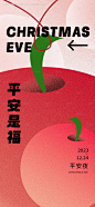 源文件下载【平安夜海报设计】编号：20231115155004426