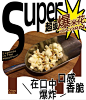 SuPEr超级爆米花|平面设计海报