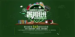 暑期班招生海报设计psd素材