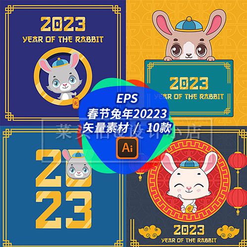 卡通兔年2023新年春节海报迎春新年主题...