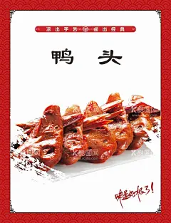 麻辣鸭头  - 源文件下载【酷图网】麻辣鸭头,鸭头海报,卤肉海报,卤菜广告,卤菜文化,特色卤菜,卤菜挂画,卤菜挂图,卤味,卤味文化,卤味海报,卤味小吃,卤菜店,卤菜制作,美食海报,设计,广告设计,