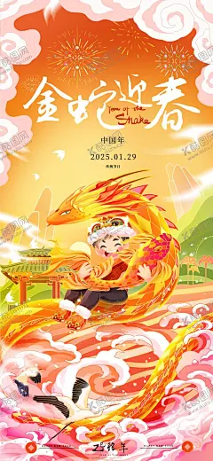 蛇年海报 【酷图网】卡通蛇,蛇宝宝,金蛇,灵蛇,金蛇迎春,蛇年kv,蛇年海报,蛇年背景,蛇年展板,蛇年大吉,蛇年春节,蛇年主题,蛇年台历封面,蛇年挂历封面,蛇年书法,蛇年贺卡,新年海报,蛇年美陈,蛇年玩会背景