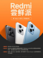 置顶 Note 12 影像觉醒，即刻尝鲜
不管你是米粉还是小摩托，拿到新品就是体验官
发微博秀秀你们的新手机，秀一秀尝鲜的快乐吧
带话题#Redmi尝鲜派# 秀一秀 Note 12 系列开箱照一经官微转发，即可获得好礼哦！

评论区先来晒单【转评赞，抽送 1 部Redmi Buds 4】#Redmi尝鲜派# #王一博的Note12# ​​​​