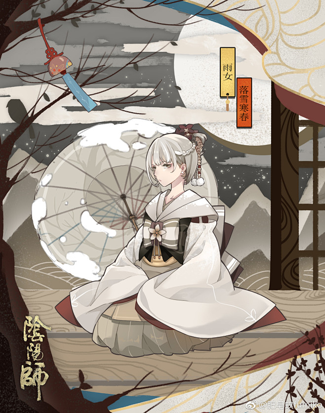 阴阳师雨女