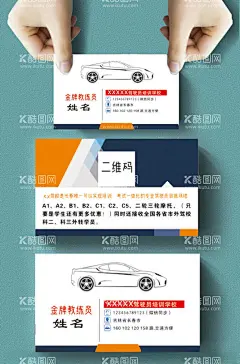 驾校名片  - 源文件下载【酷图网】驾校,培训,练车,考试,陪练