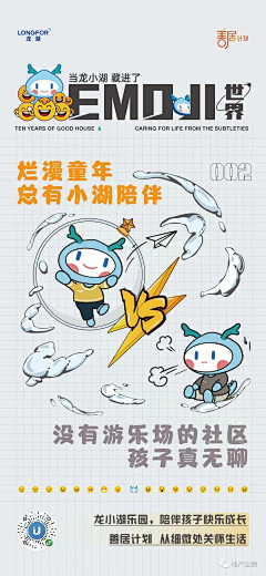 小不点爱漫画采集到地产项目ip