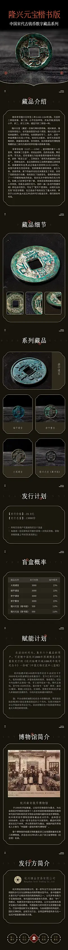 隆兴元宝《楷书版》