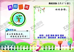 班级合照 【酷图网】班级,合照,师生,合影,寄语,班风,口号,设计,CDR