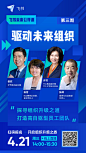 可能是今年以来见过最好的组织升级专业剖析，足不出户就能get的高价值课程，字节跳动副总裁谢欣、BCG合伙人兼董事总经理阮芳、TCL集团副总裁、TCL大学执行校长许芳以及理想汽车战略部负责人张辉将与你分享关于组织升级的一线实战方法论。#飞书未来公开课#