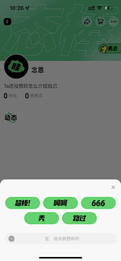 反调合拍采集到APP