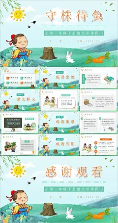 儿童必读图树守株待兔课件PPT