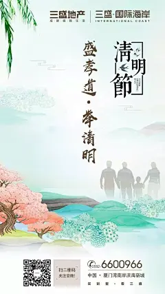 清明