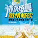 啤酒 【酷图网】啤酒,啤酒海报,啤酒广告,啤酒背景,啤酒展板,啤酒厂海报,啤酒节,啤酒节海报,啤酒狂欢,麦芽啤酒,夏日清爽,啤酒促销,啤酒批发,夏天,夏季,夏季促销,夏季促销海报,夏季促销广告,初夏,夏季海报,夏天海报,夏天促销海报,夏日,夏日海报,夏季啤酒活动,夏季啤酒促销,夏季超市促销