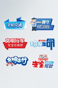 原创矢量交通安全教育科普手举牌-众图网