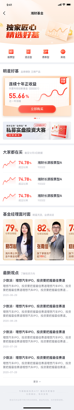 公子不语LI采集到UI-金融app