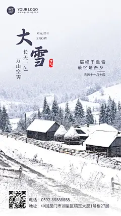 大雪节气户外雪景祝福手机海报