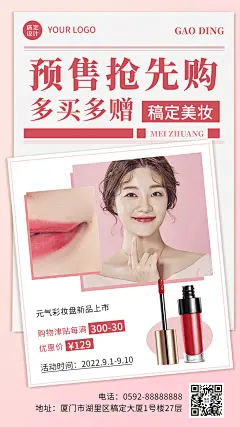微商美容美妆新品上市促销活动手机海报